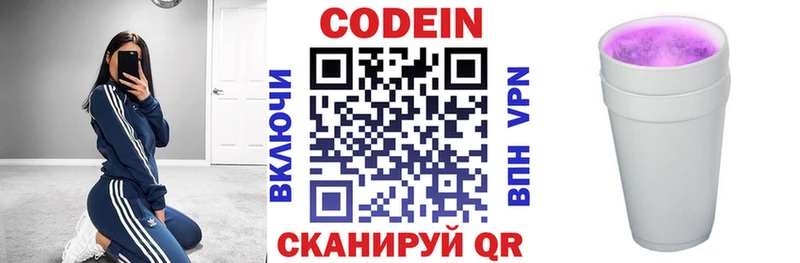 Кодеин напиток Lean (лин)  Купить закладки  Ермолино 